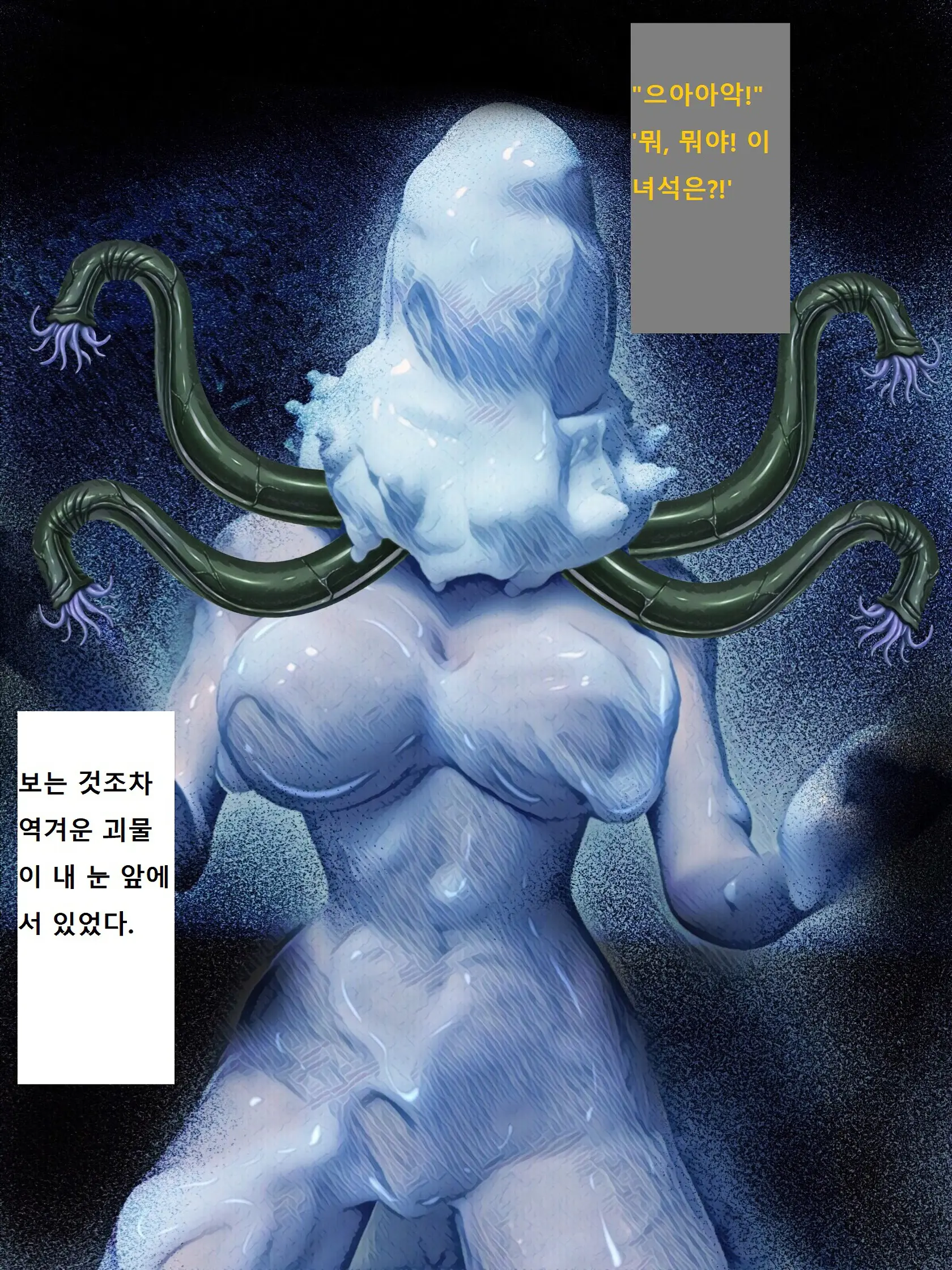 Kenkyuujo No Kaibutsu | 연구소의 괴물